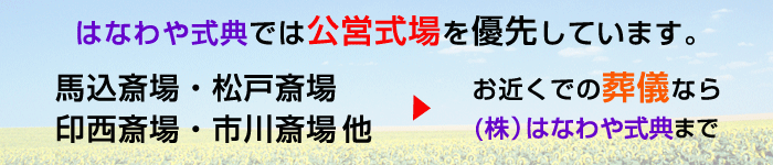 公営式場を優先